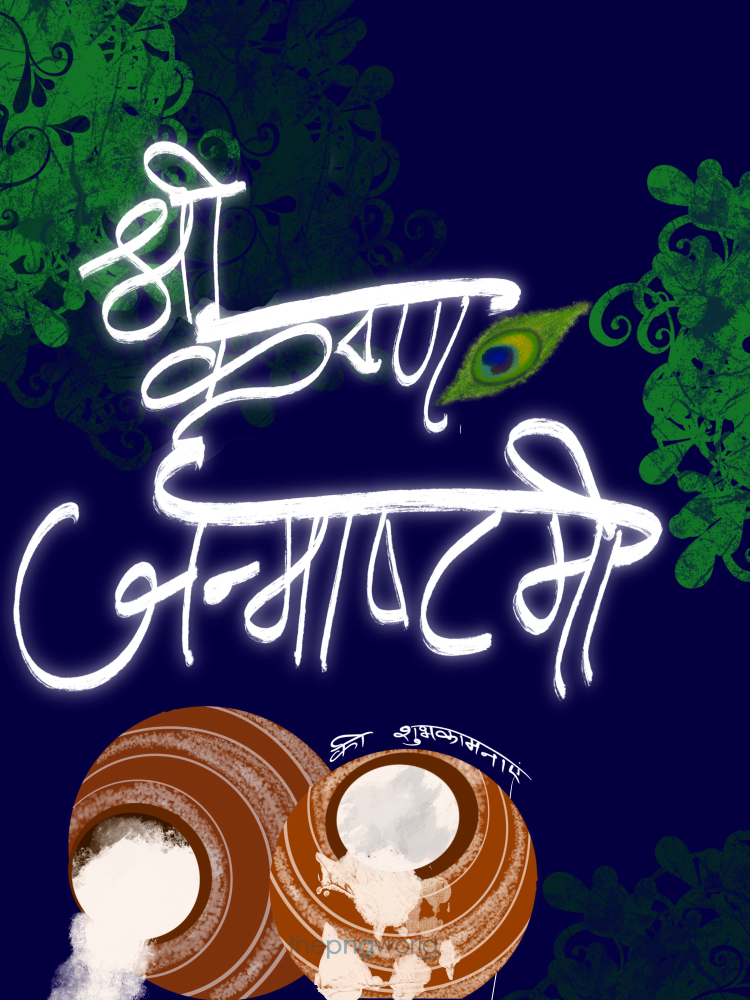 Janmashtami Greeting with Hindi Font Happy Janmashtami,Krishna,Gopal,Kanhaiya,Hindi font,Kaakha,god,lord,festival,matki,Makhan,mathura,Madhav,maorpankh,peacock,celebration,blue,white,handmade,drawing,Makhan wala,art